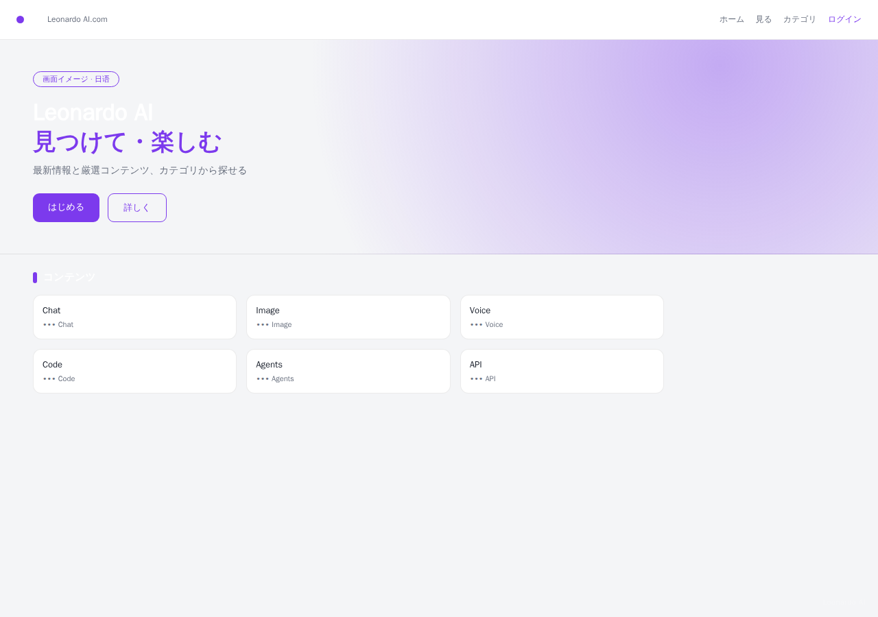 Leonardo AI 平台界面预览 - 首页界面示意